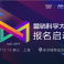 营销科学大会报名启动