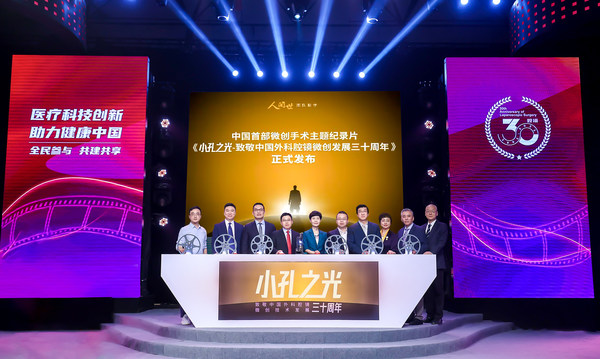 强生医疗支持中国首部微创手术主题纪录片《小孔之光》即将播出