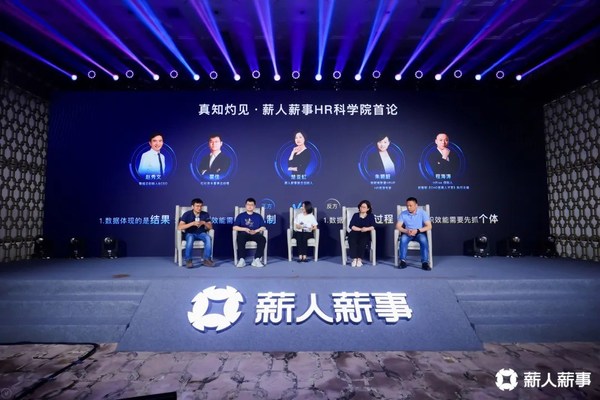 薪人薪事HR科学院成立：推动人力资源发展，助力从业者成功