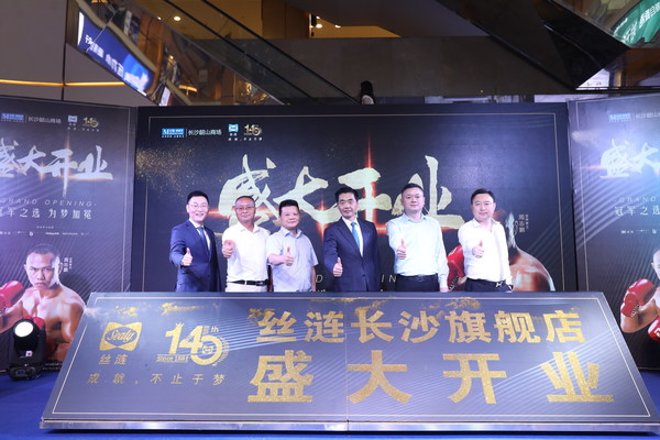 健康好眠，致敬美好生活 长沙红星美凯龙丝涟亚洲第一旗舰店盛大开业